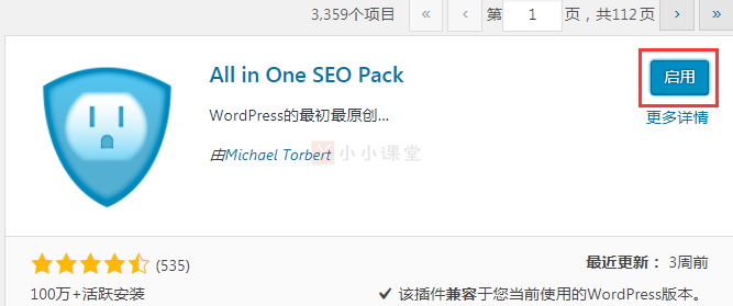 All in One SEO Pack插件