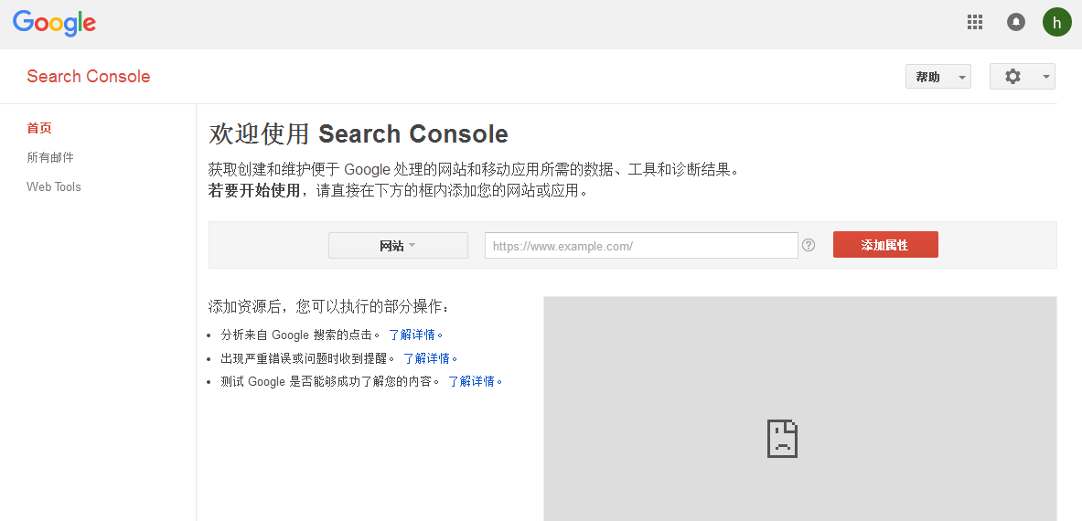 登录Google Search Console