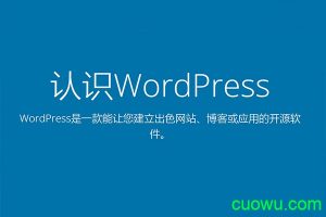 wordpress网站迁移教程