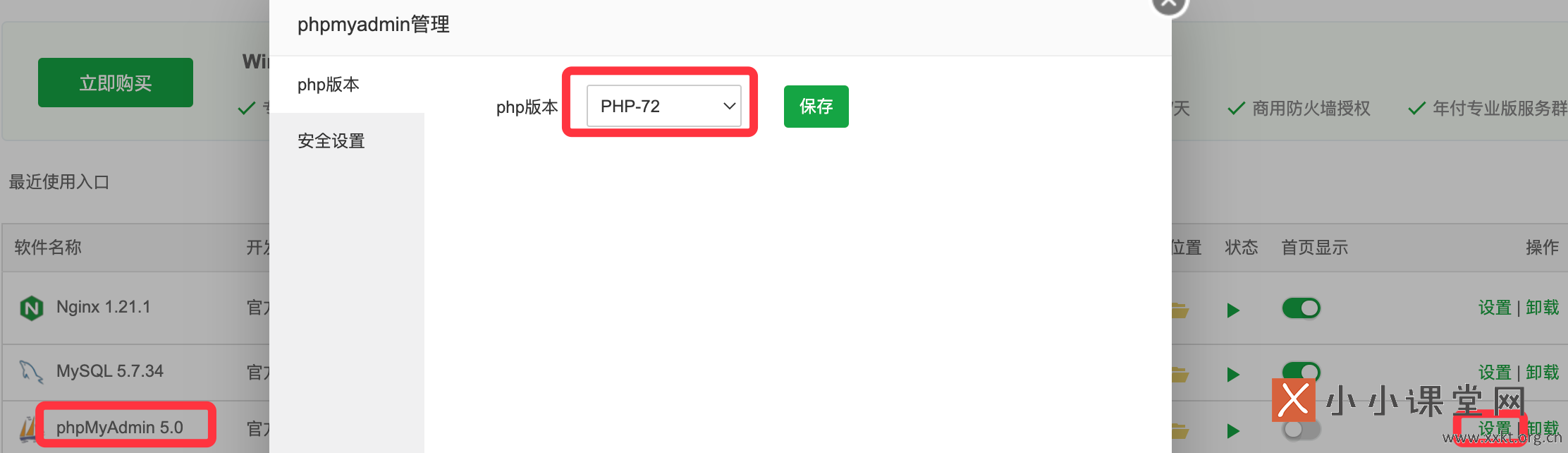 修改phpmyadmin的PHP类型